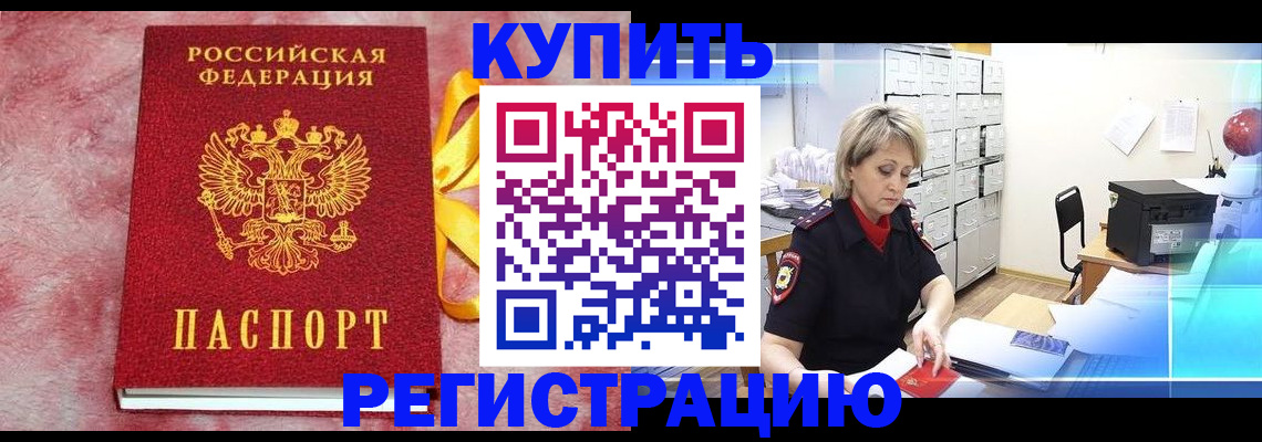 прописка для работы в Фролово